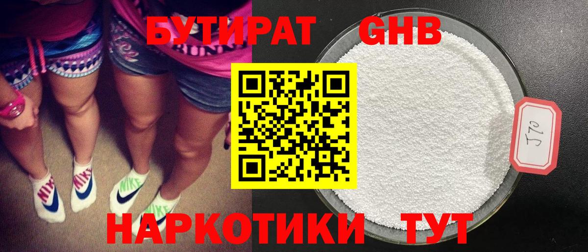 Муравленко  БУТИРАТ GHB  Вход с VPN 