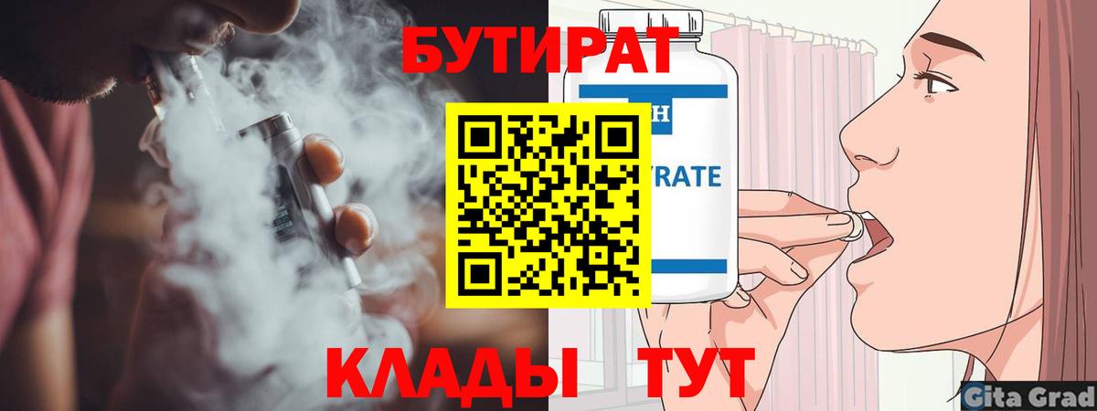 Бутират буратино Муравленко
