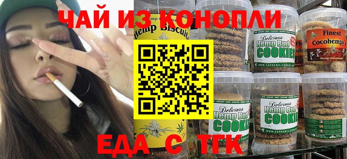 Печенье с ТГК конопля Муравленко