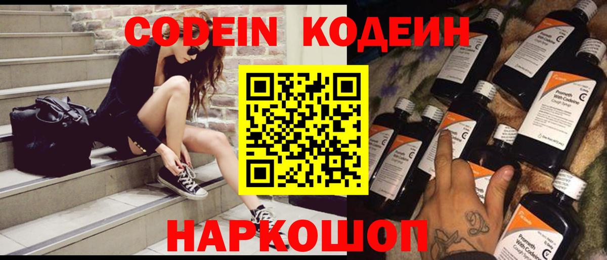 Codein Purple Drank  Кодеин Purple Drank  Вход с VPN  Муравленко 