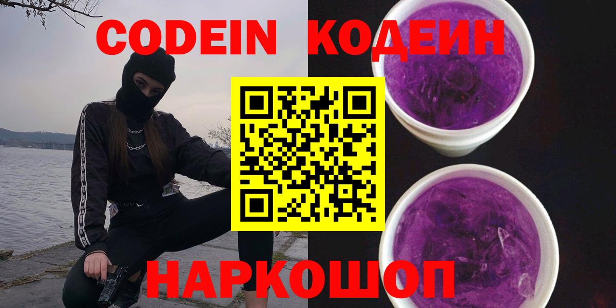 Codein Purple Drank Муравленко