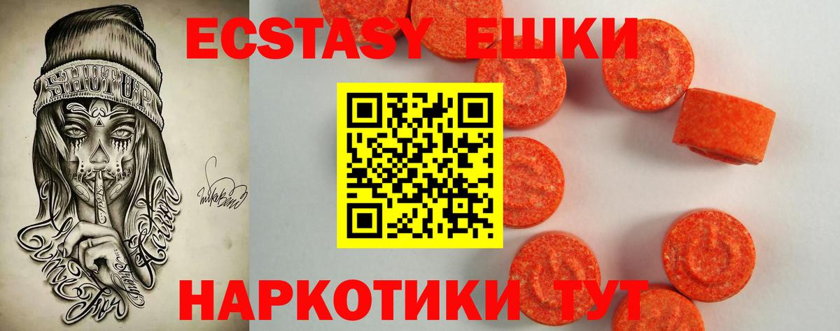 ЭКСТАЗИ 280 MDMA  ЭКСТАЗИ  Муравленко  Вход с VPN  Ecstasy ешки 