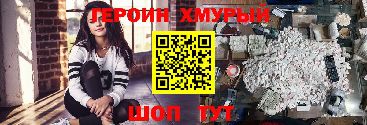 Муравленко  ГЕРОИН белый  ГЕРОИН  Вход с VPN 
